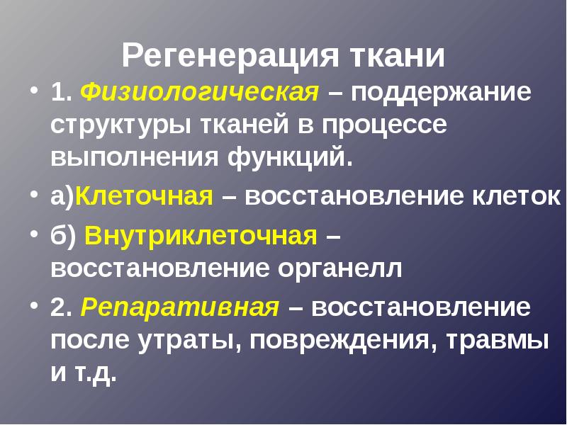 Организация ткани