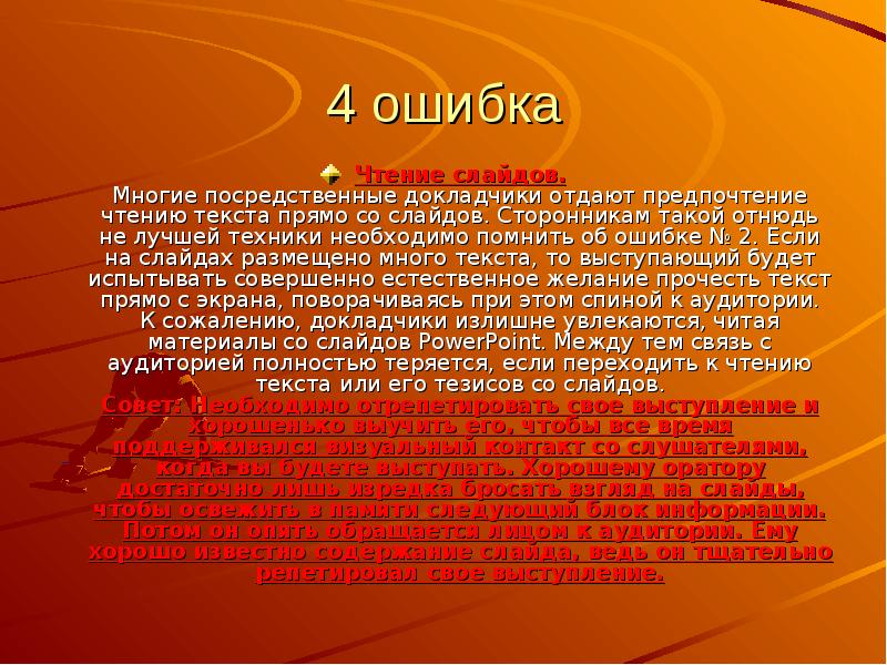 Прочитать ошибку. Много текста на слайде. Слайд с большим количеством текста.