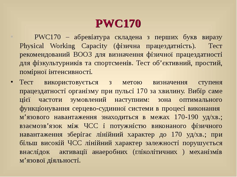 Физическая работоспособность и методы её определения