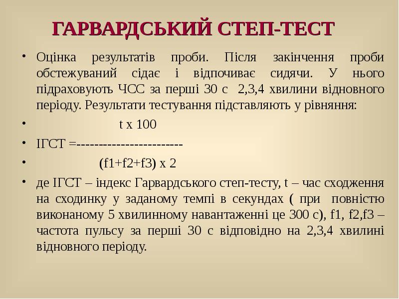 Степ тест. Степ тест ЧСС. Определение физической работоспособности степ-тест. Кем был разработан Гарвардский степ-тест?.