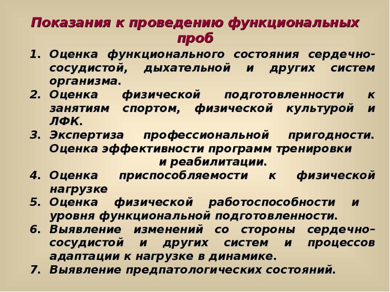 Знал проба. Функциональные пробы для оценки состояния дыхательной системы. Функциональные пробы для оценки сердечно-сосудистой системы. Показания к проведению функциональных проб. Методы функциональных проб.