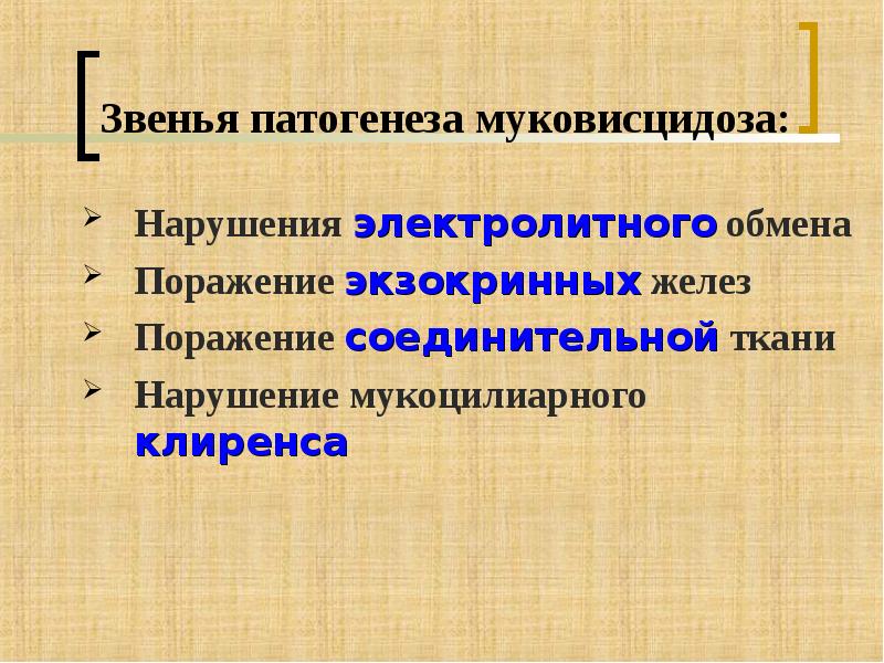 В одной европейской популяции муковисцидоз. Муковисцидоз патогенез. Муковисцидоз механизм развития.