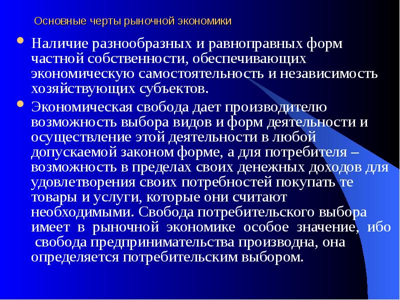 Реферат: Хозяйственная деяельность в словиях рыночной экономики