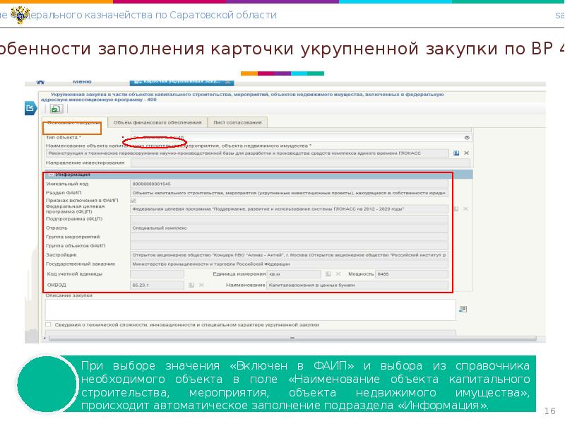 Малые закупки мурманская область. Магазин электронных закупок Саратовской области. Магазин малых закупок Саратовской. Заполнение карточки товара в электронном магазине. Формирование карточки объекта недвижимости на МВ портале.