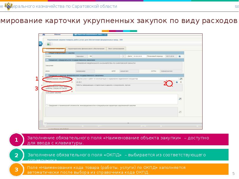Малые закупки самарской. Магазин электронных закупок Саратовской области. Необходимо заполнить обязательные поля: - Тип объекта закупки. Как сделать укрупнённую закупку. Магазин малых закупок Саратовской.