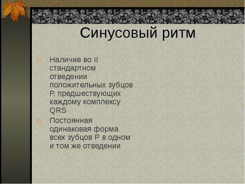 Презентация на тему аритмия сердца