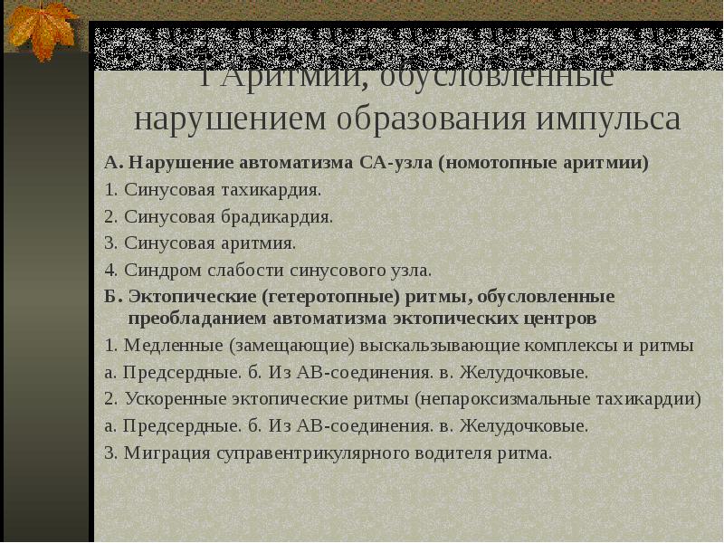 Лекция по теме Синдром слабости синусового узла и мерцательная аритмия 