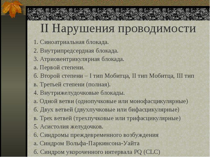 Презентация на тему аритмия сердца