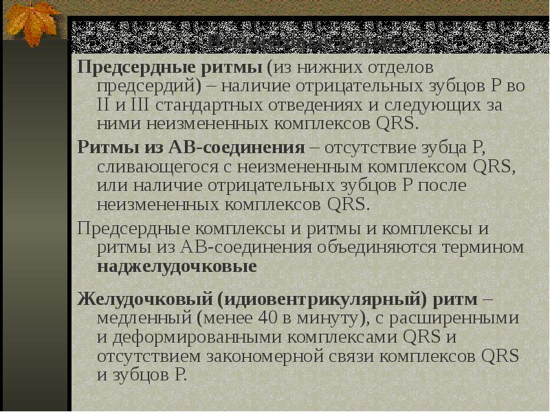 Презентация на тему аритмия сердца