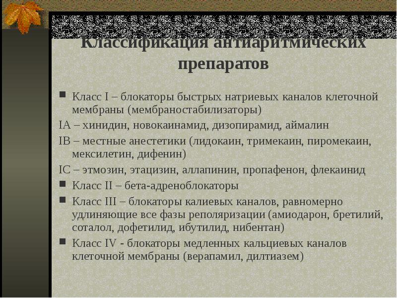 Презентация на тему аритмия сердца