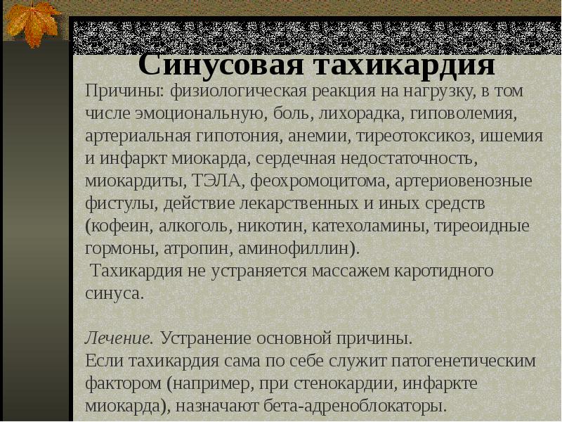 Презентация на тему аритмия сердца