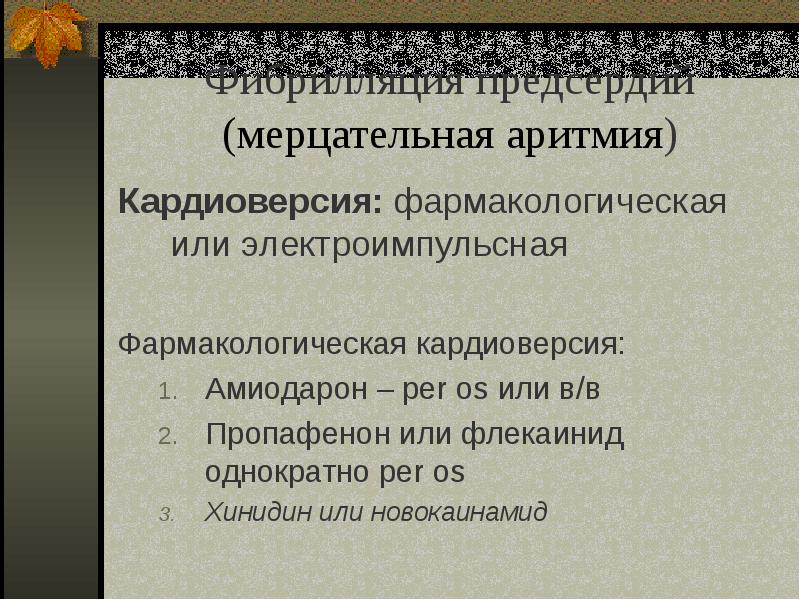 Презентация на тему аритмия сердца