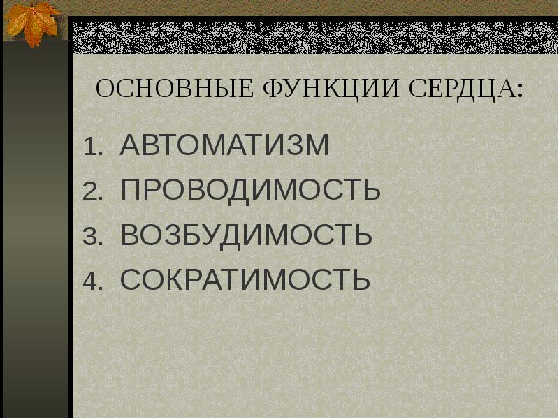 Презентация на тему аритмия сердца