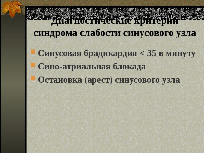 Презентация на тему аритмия сердца