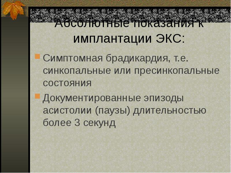 Презентация на тему аритмия сердца