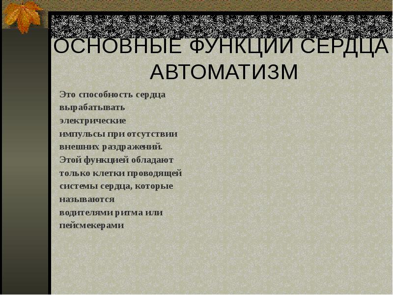 Презентация на тему аритмия сердца