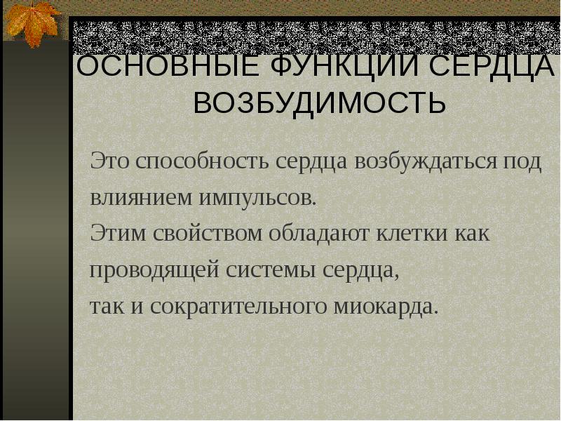 Презентация на тему аритмия сердца