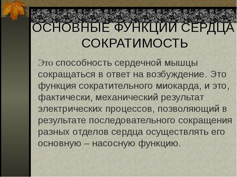 Презентация на тему аритмия сердца