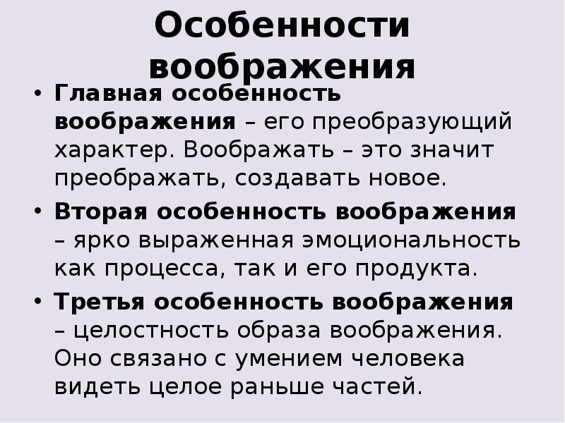 Свойства воображения