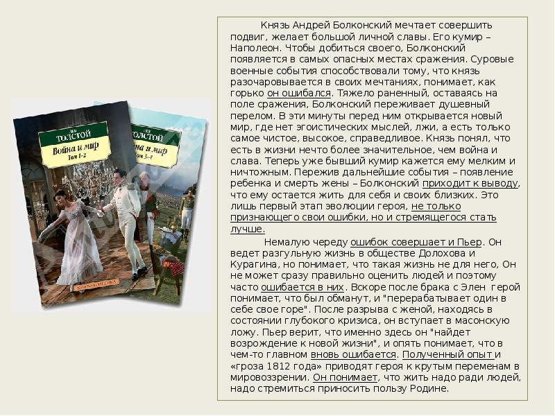 Князь андрей пьер элен вынашивает план