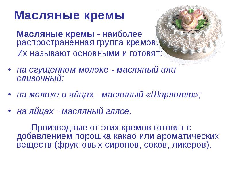 Компоненты для изготовления тортов