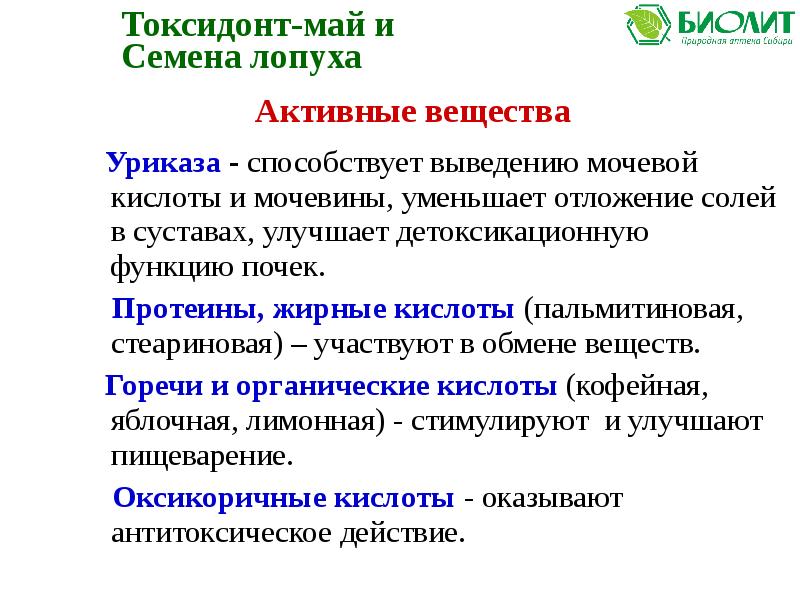 Способствует выведению. Способствует выведению. Турбослим дренаж напиток д/женщин 45+ 100мл эвалар. Как вывести лишнюю жидкость из организма. Препараты стимулирующие выделение желчи.