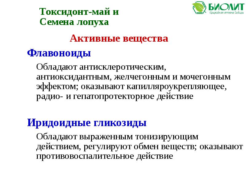 Препараты обладающие антисклеротическим действием презентация