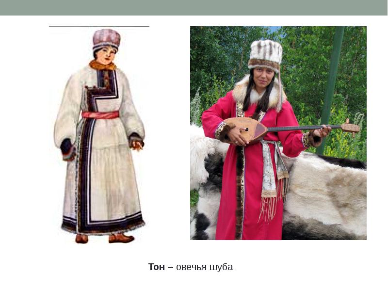 Народный костюм алтайцев рисунок