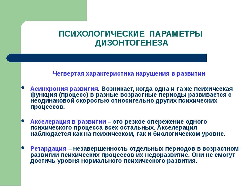 Категория развития в специальной психологии