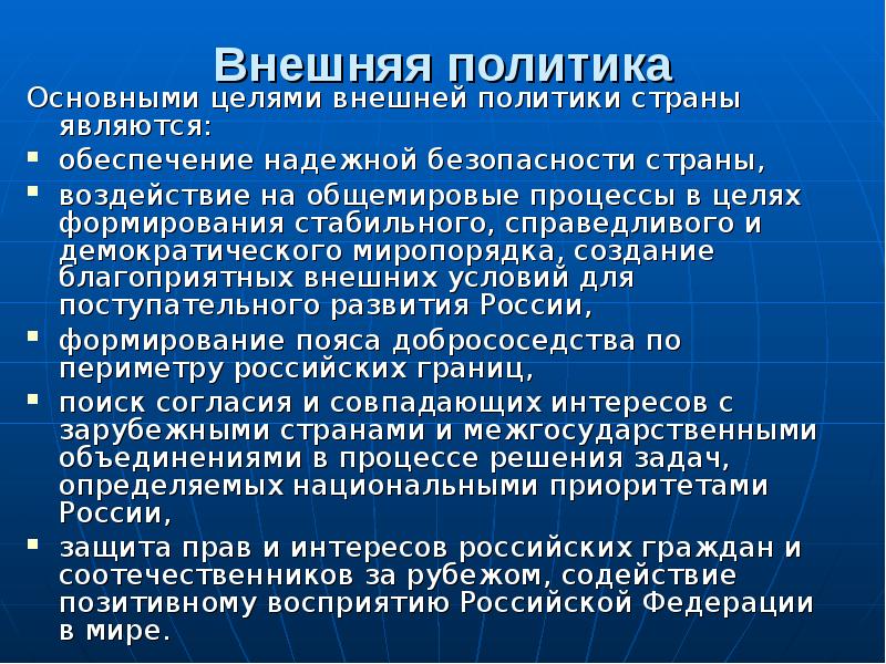 Внутренняя политика путина презентация