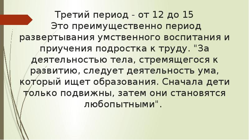 Преимущественно это. Периодизация Руссо. Период развертывания. Третий период читать.