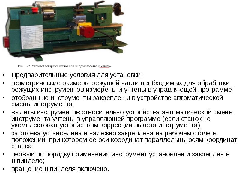 Предварительные условия для установки: Предварительные условия для установки: геометрические размеры режущей