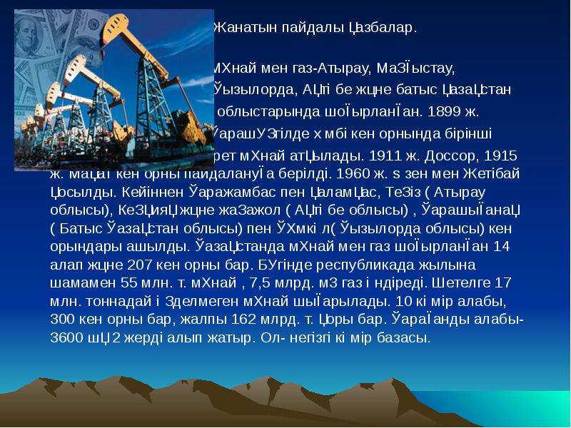 Презентация табиғи газ