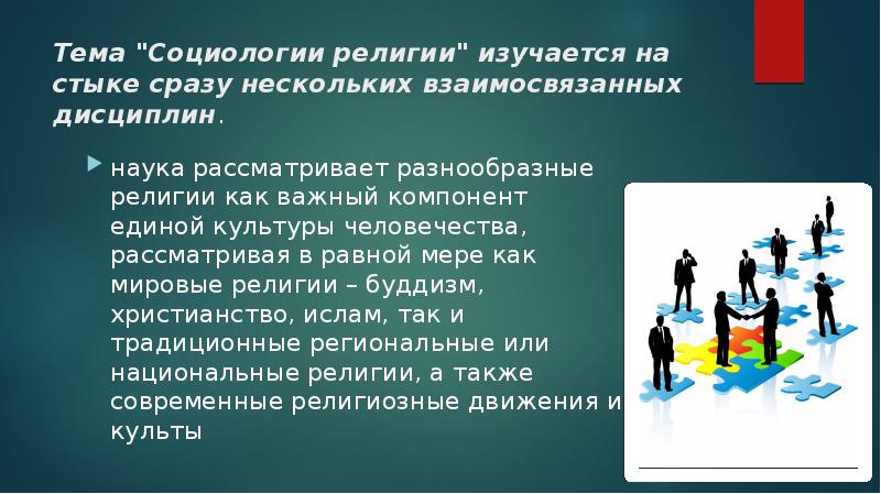 Интересные темы по социологии для презентации