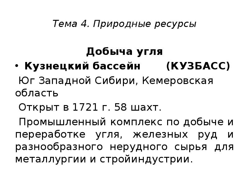 Запасы кузнецкого угля. Кузнецкий угольный бассейн Кузбасс. Кузнецкий угольный бассейн. Кузнецкий угольный бассейн Кузбасс презентация. Кузнецкий угольный бассейн 1721.