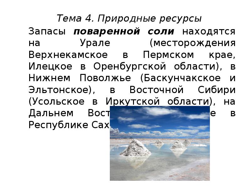 Презентация по географии 8 класс природные ресурсы