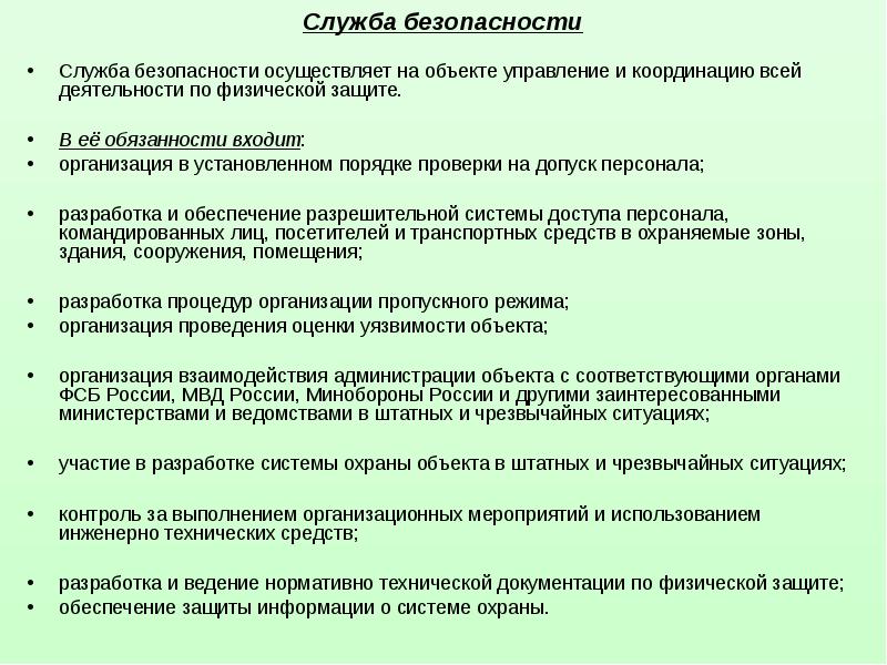 Табель постам чоп на объекте охраны образец