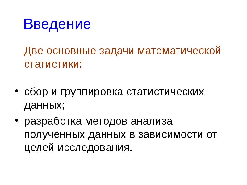 в зависимости от целей исследования