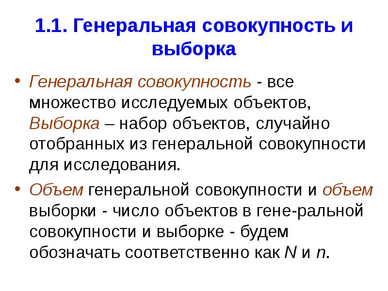 Выборка объектов. Что такое Генеральная совокупность, выборка, выбор?. Генеральная совокупность и выборка. Выборка от Генеральной совокупности. Что такое Генеральная совокупность выборка объем выборки.