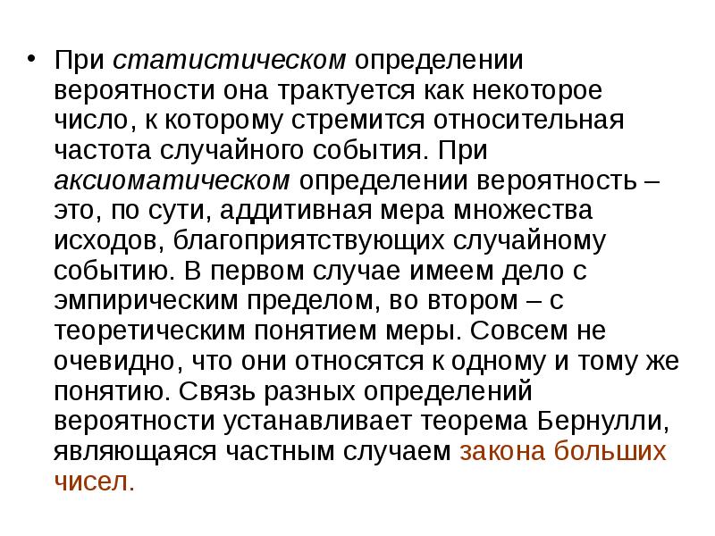 Аксиоматическое определение вероятности. Аксиоматическое определение вероятности случайного события. Закон больших чисел определение. Мера множества.