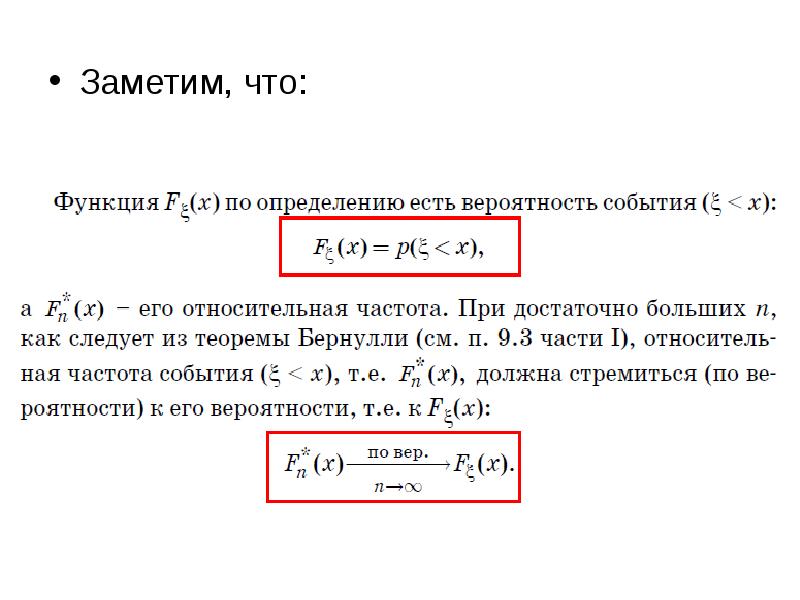 Презентация относительная частота и закон больших чисел 9 класс презентация