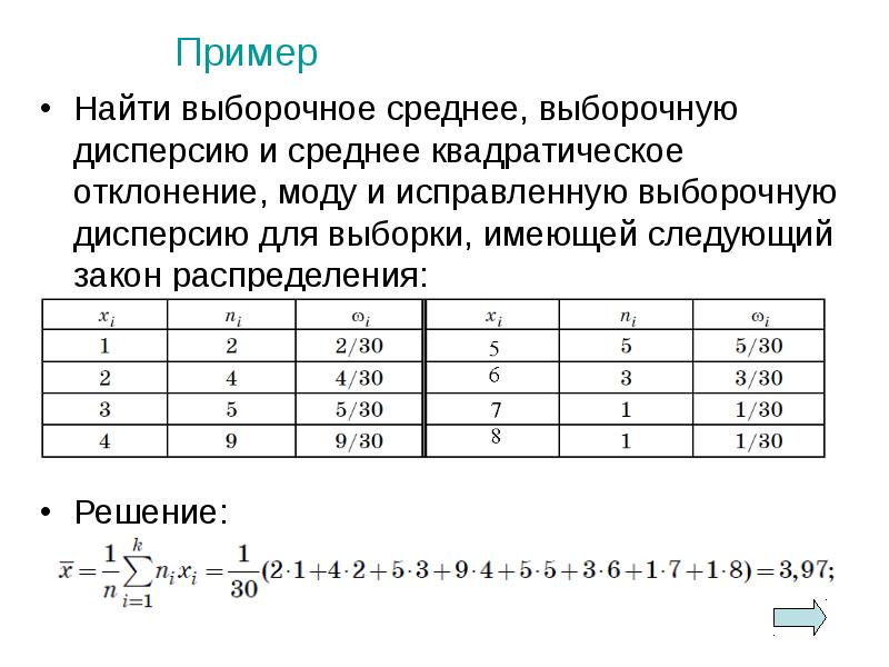 Презентация дисперсия и среднее квадратическое отклонение