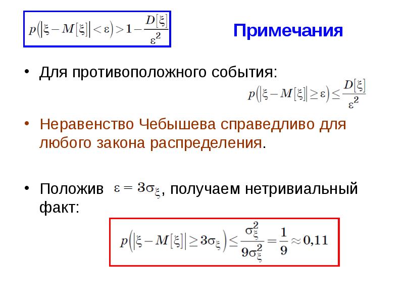Закон распределения больших чисел. Закон распределения больших чисел