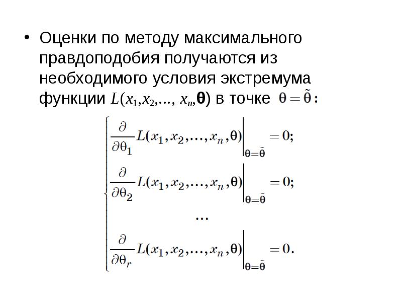 Оценка максимального правдоподобия