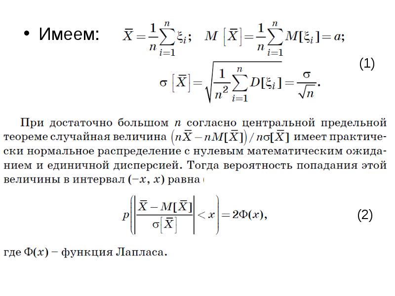 Закон больших чисел презентация