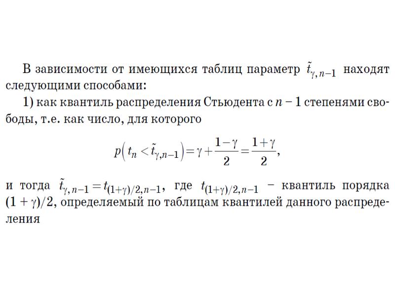 Закон больших чисел презентация