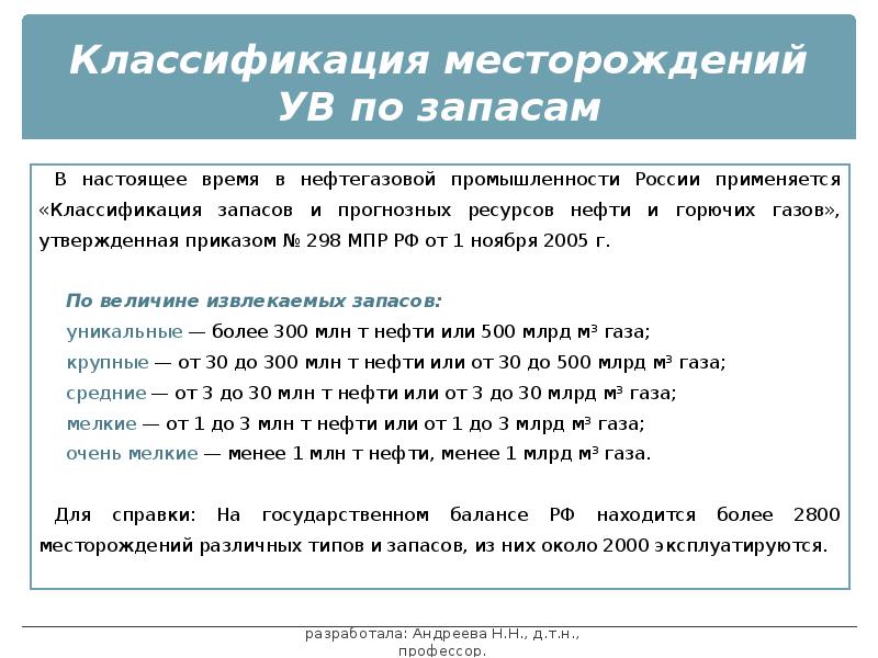 Категории месторождений по запасам. Группы сложности месторождений. Категории месторождений по запасам. Группы месторождений по сложности геологического строения. Категории месторождений по запасам.