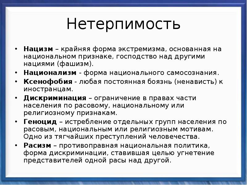 Национализм и нацизм презентация