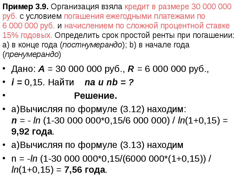 Ежегодный платеж. Размер ежегодного платежа. Рассчитать платеж с ежегодной индексацией. Кредит 90000. Пример какой будет ежегодный платеж при сложном проценте.