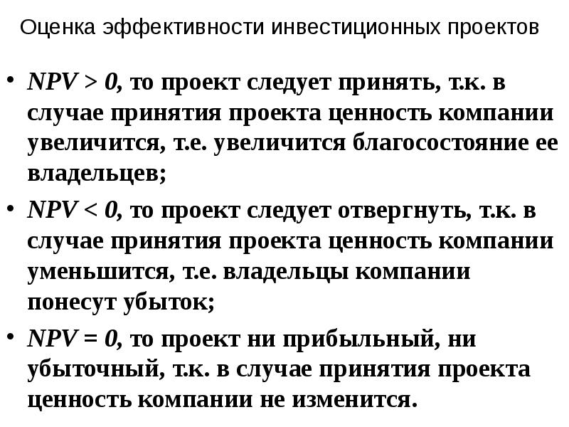 В каком случае инвестиционный проект будет оправдан